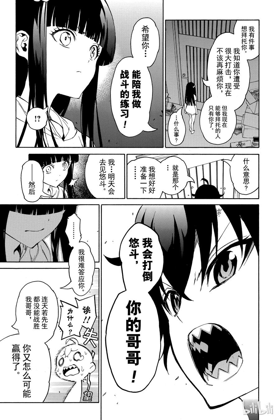 双星之阴阳师 11 如同新星诞生一般 第33页