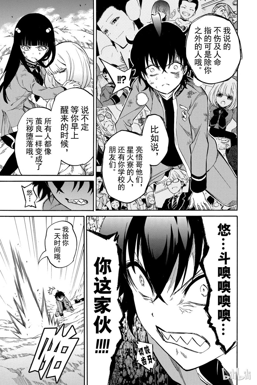 双星之阴阳师 11 如同新星诞生一般 第17页