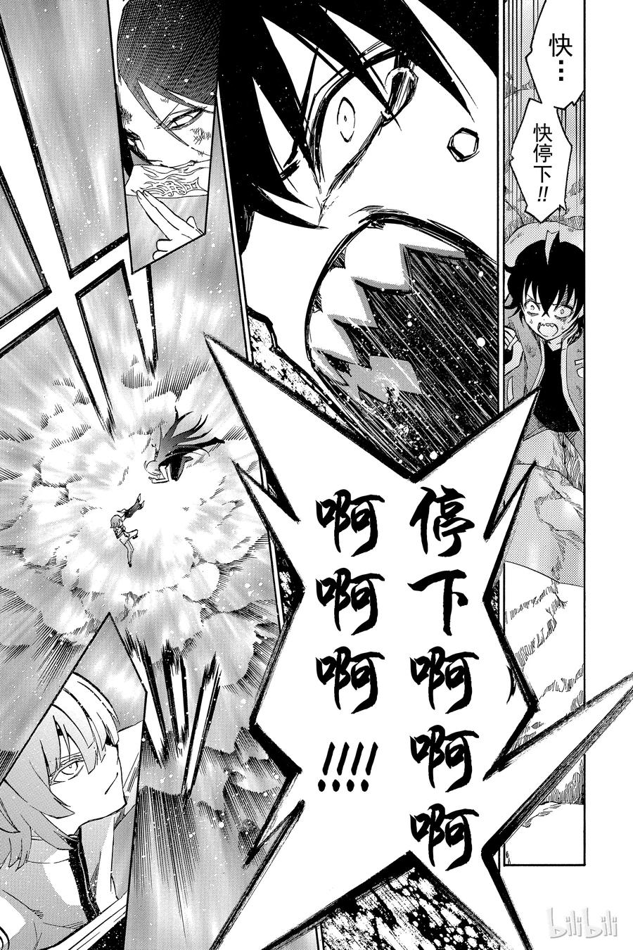 双星之阴阳师 11 如同新星诞生一般 第9页