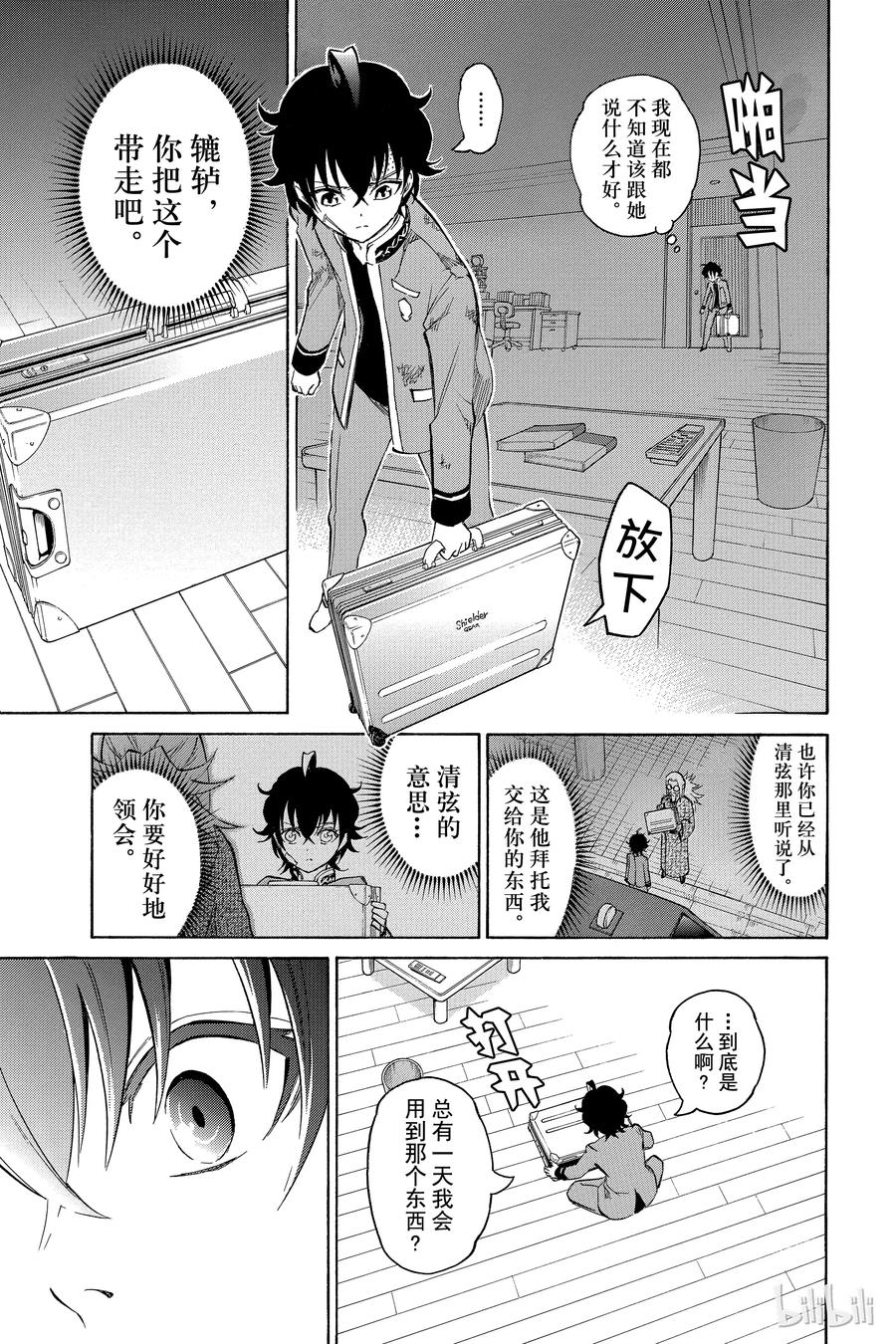 双星之阴阳师 11 如同新星诞生一般 第25页