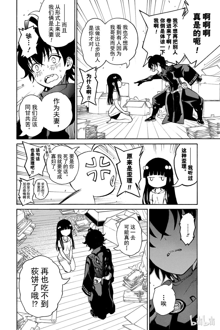双星之阴阳师 11 如同新星诞生一般 第42页