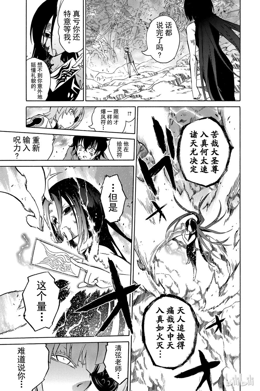 双星之阴阳师 11 如同新星诞生一般 第7页