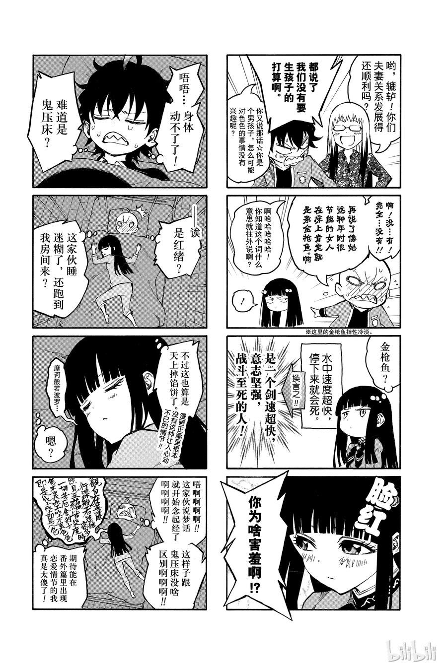 双星之阴阳师 11 如同新星诞生一般 第47页
