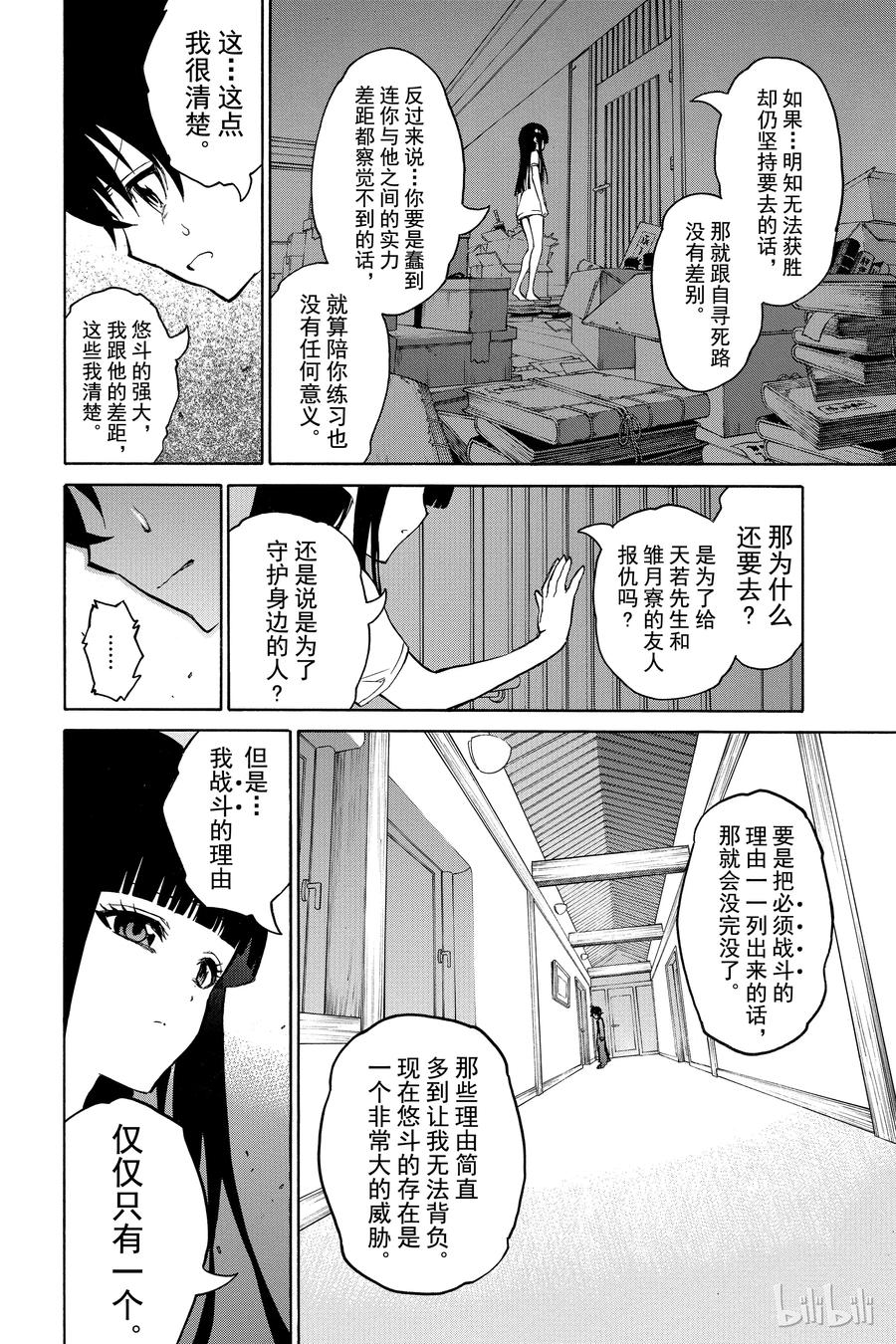双星之阴阳师 11 如同新星诞生一般 第34页