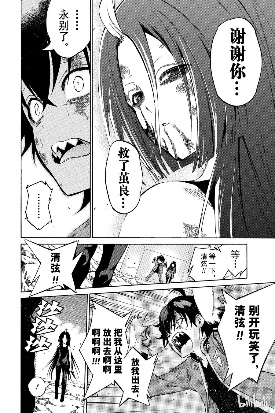 双星之阴阳师 11 如同新星诞生一般 第6页