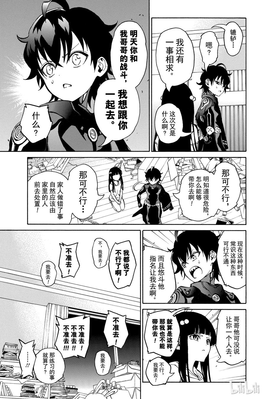 双星之阴阳师 11 如同新星诞生一般 第41页