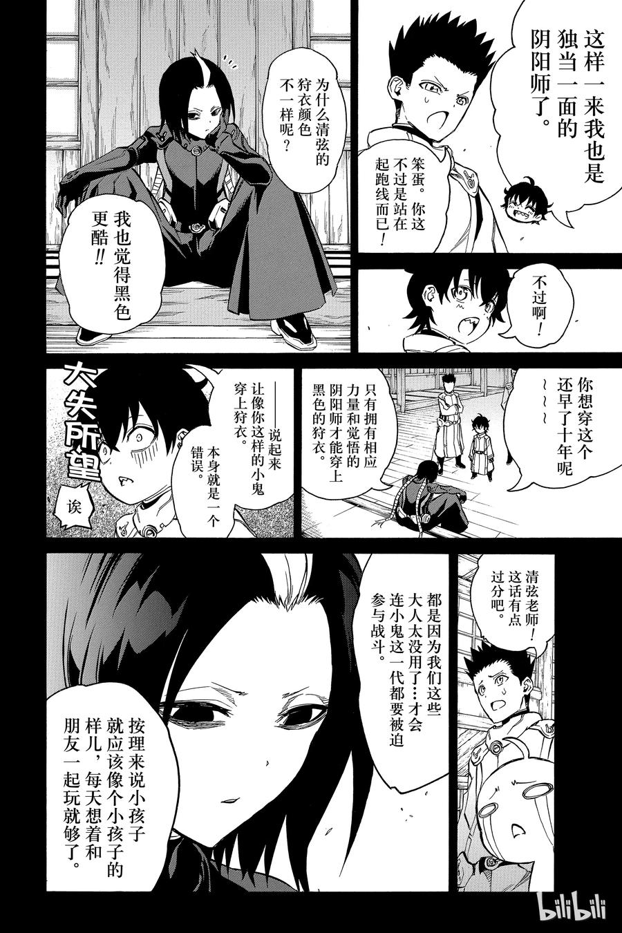 双星之阴阳师 11 如同新星诞生一般 第28页