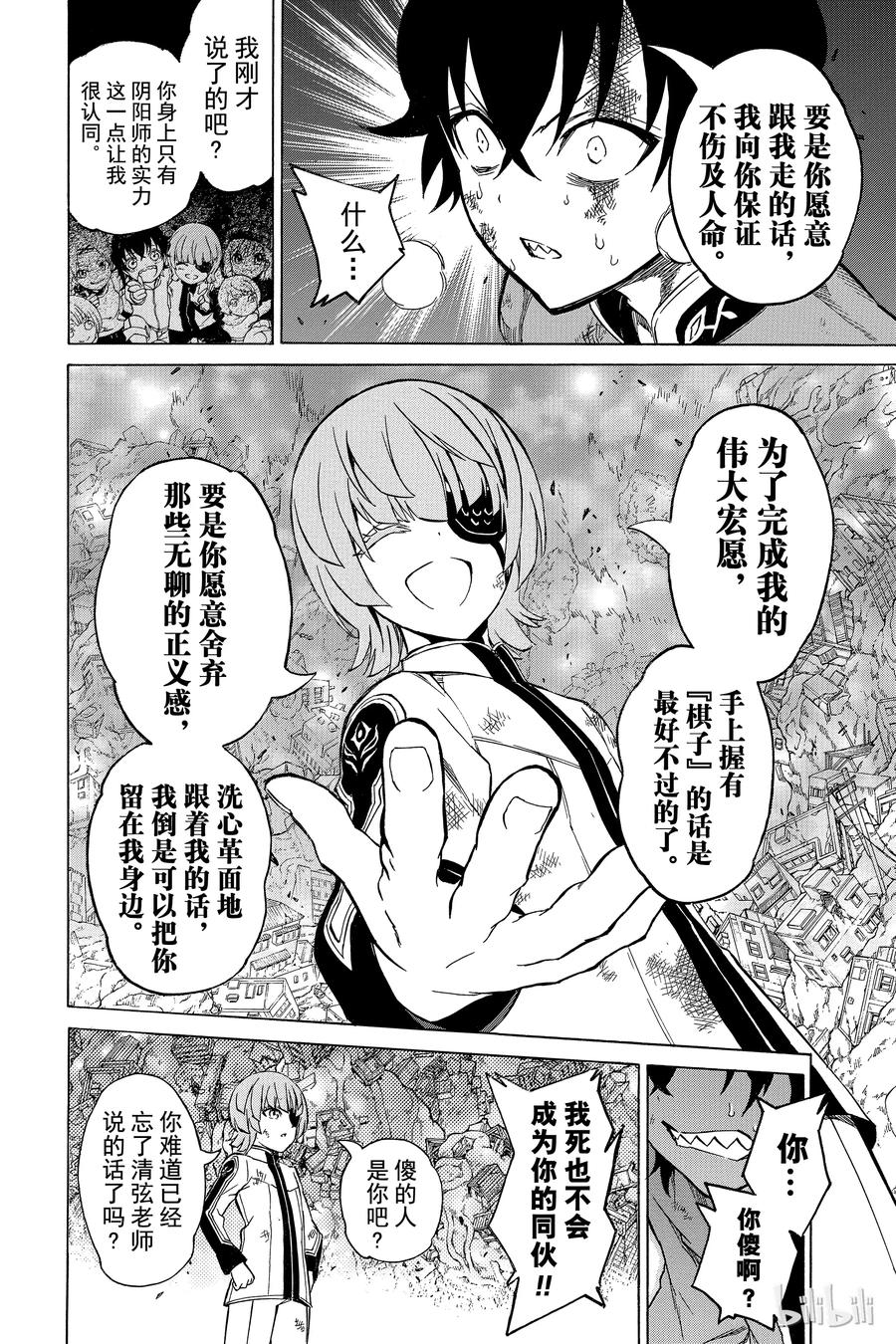 双星之阴阳师 11 如同新星诞生一般 第16页