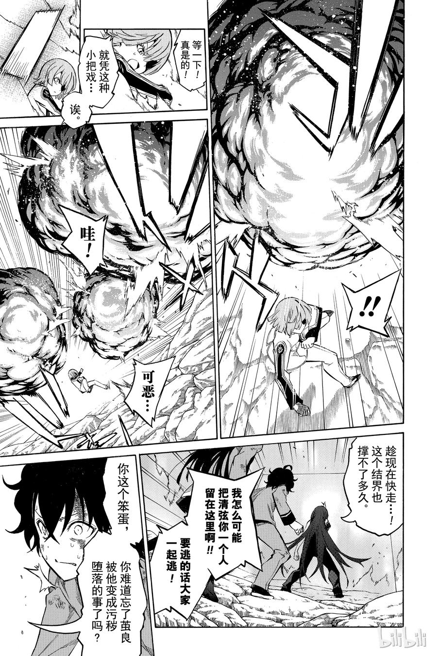 双星之阴阳师 11 如同新星诞生一般 第3页