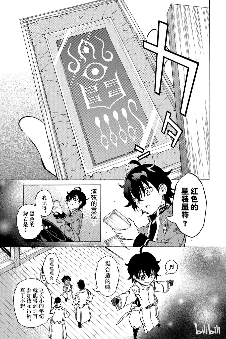 双星之阴阳师 11 如同新星诞生一般 第27页