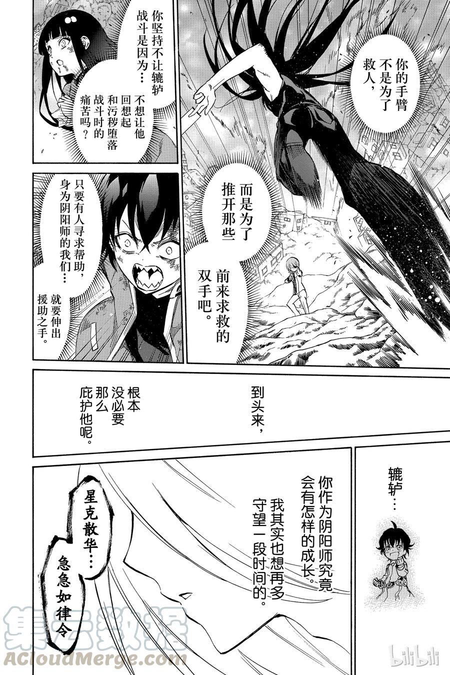 双星之阴阳师 11 如同新星诞生一般 第8页
