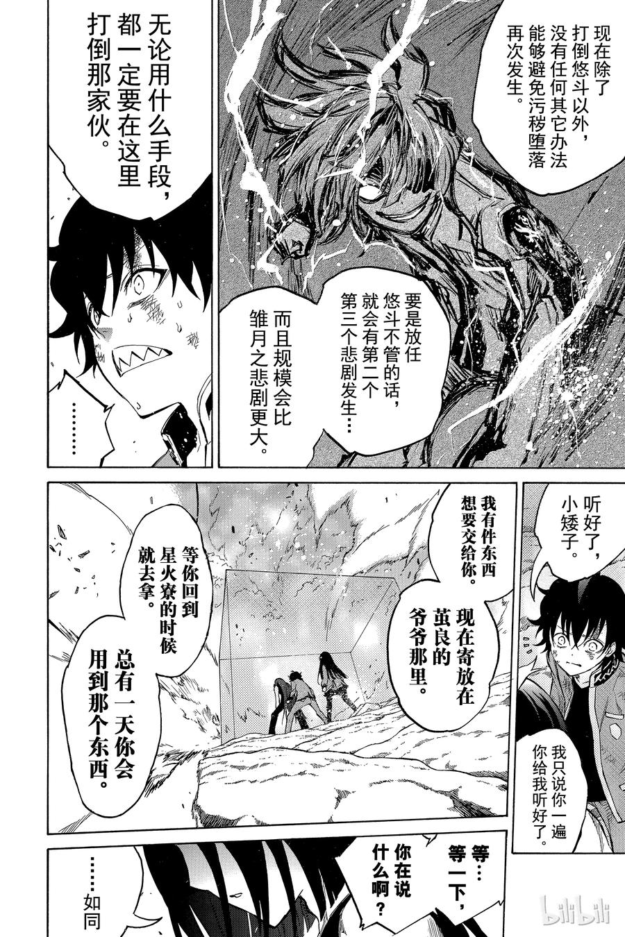 双星之阴阳师 11 如同新星诞生一般 第4页