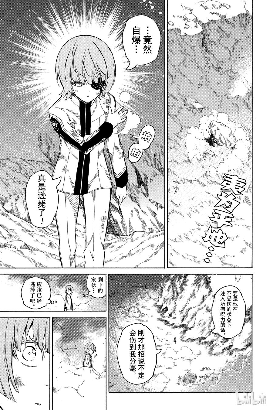 双星之阴阳师 11 如同新星诞生一般 第11页