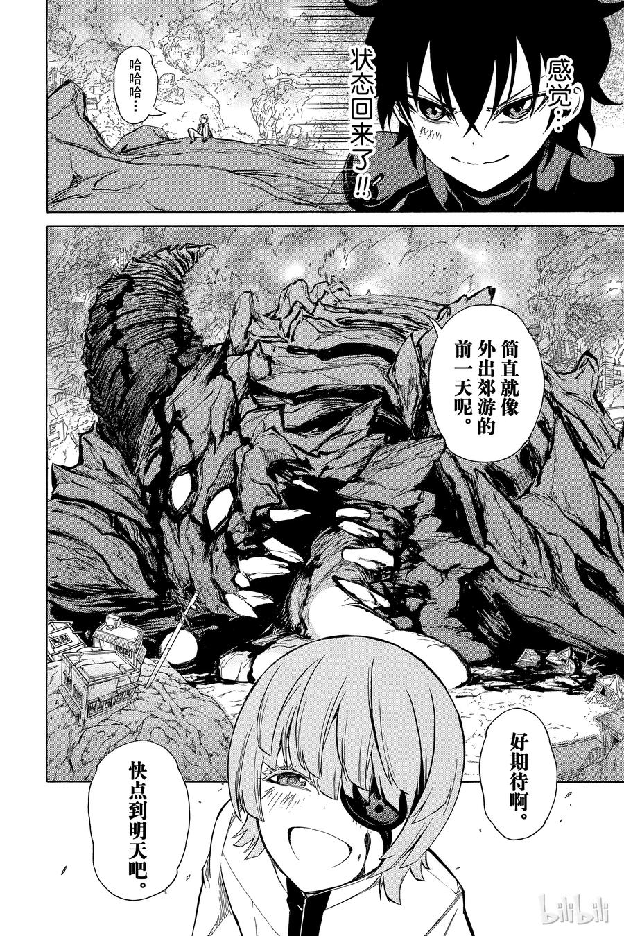 双星之阴阳师 11 如同新星诞生一般 第44页