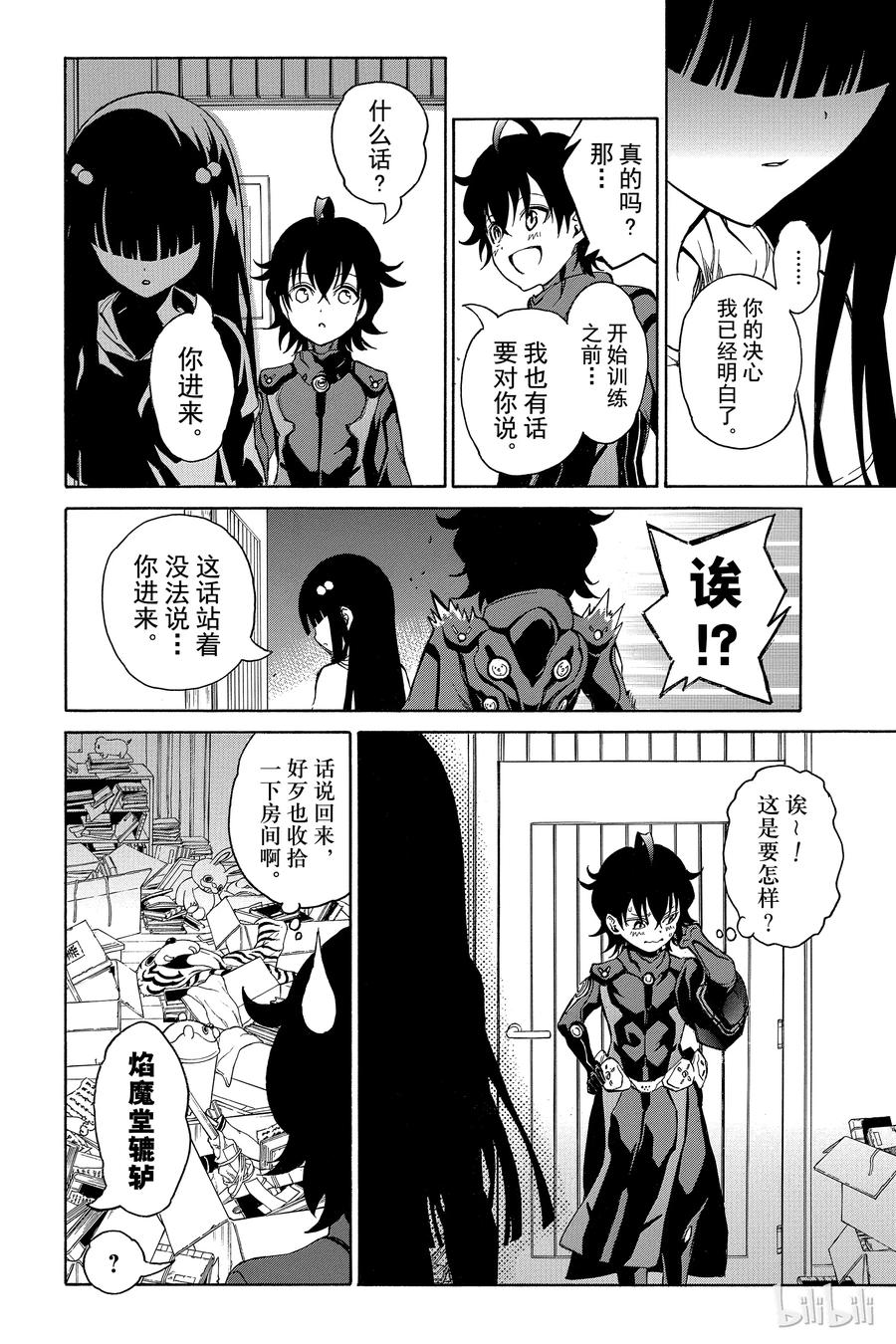 双星之阴阳师 11 如同新星诞生一般 第38页