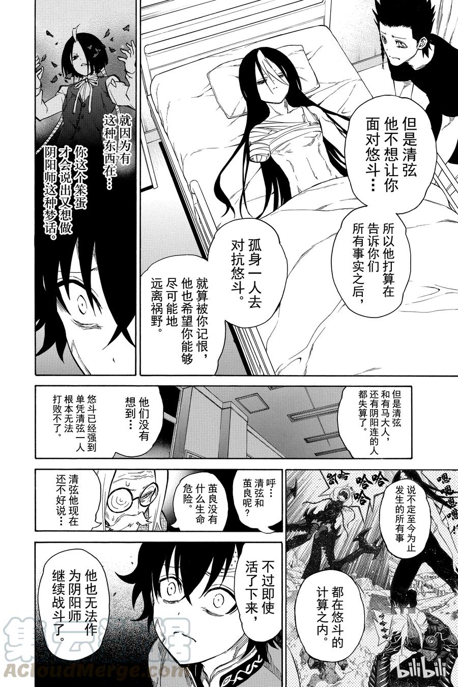 双星之阴阳师 11 如同新星诞生一般 第22页