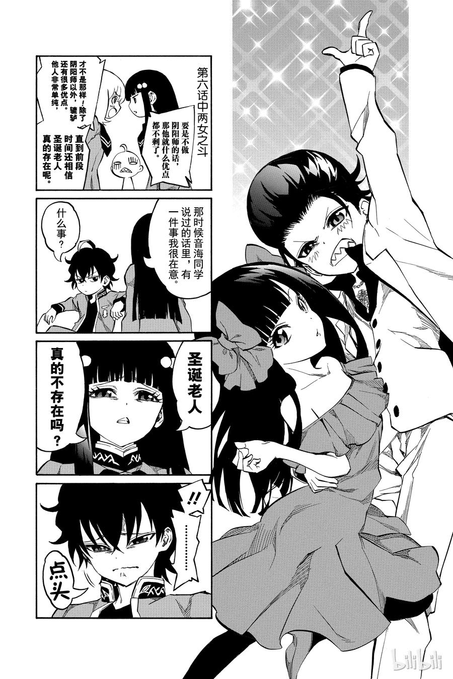 双星之阴阳师 11 如同新星诞生一般 第46页