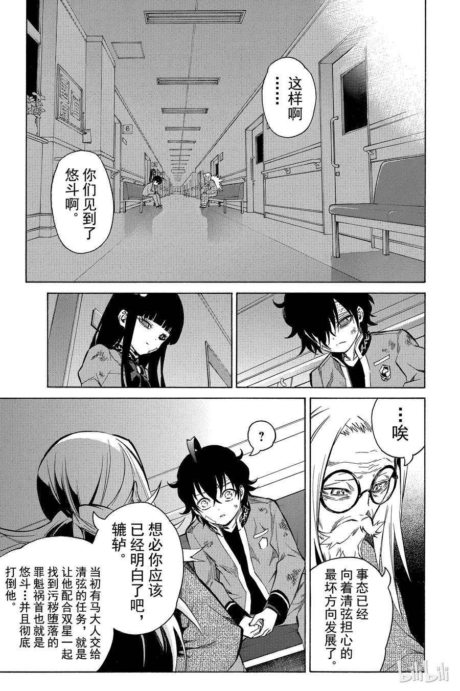 双星之阴阳师 11 如同新星诞生一般 第21页