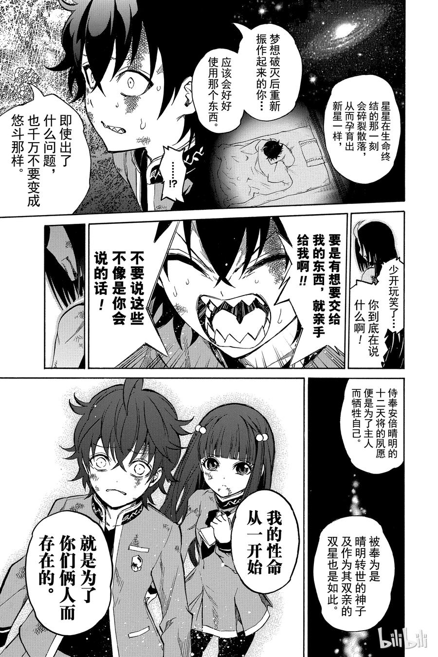 双星之阴阳师 11 如同新星诞生一般 第5页