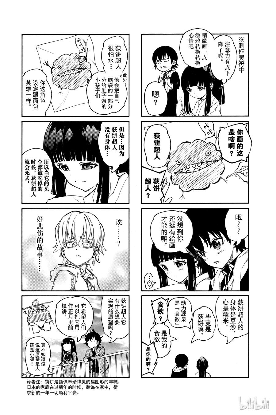 双星之阴阳师 11 如同新星诞生一般 第48页