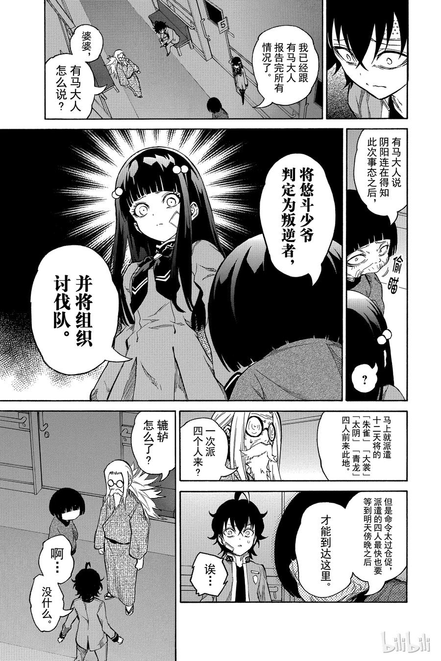 双星之阴阳师 11 如同新星诞生一般 第23页