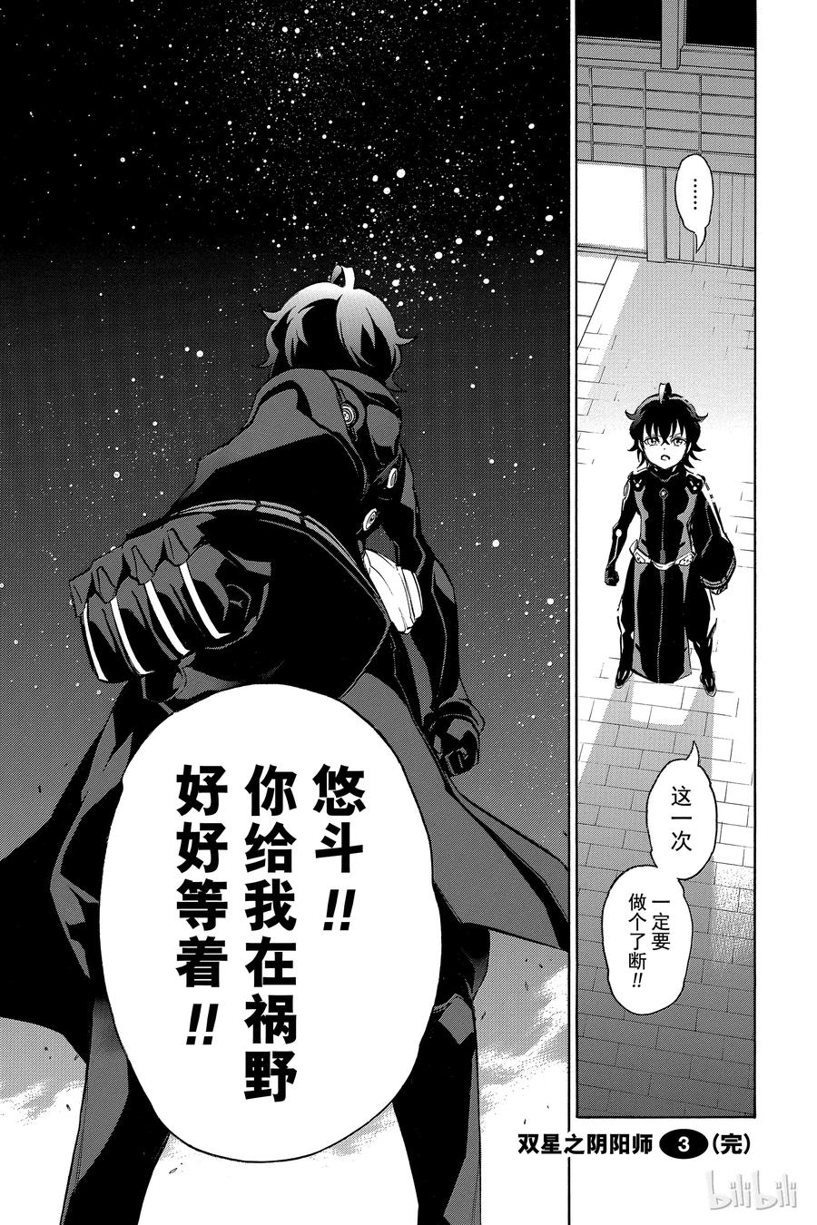 双星之阴阳师 11 如同新星诞生一般 第45页