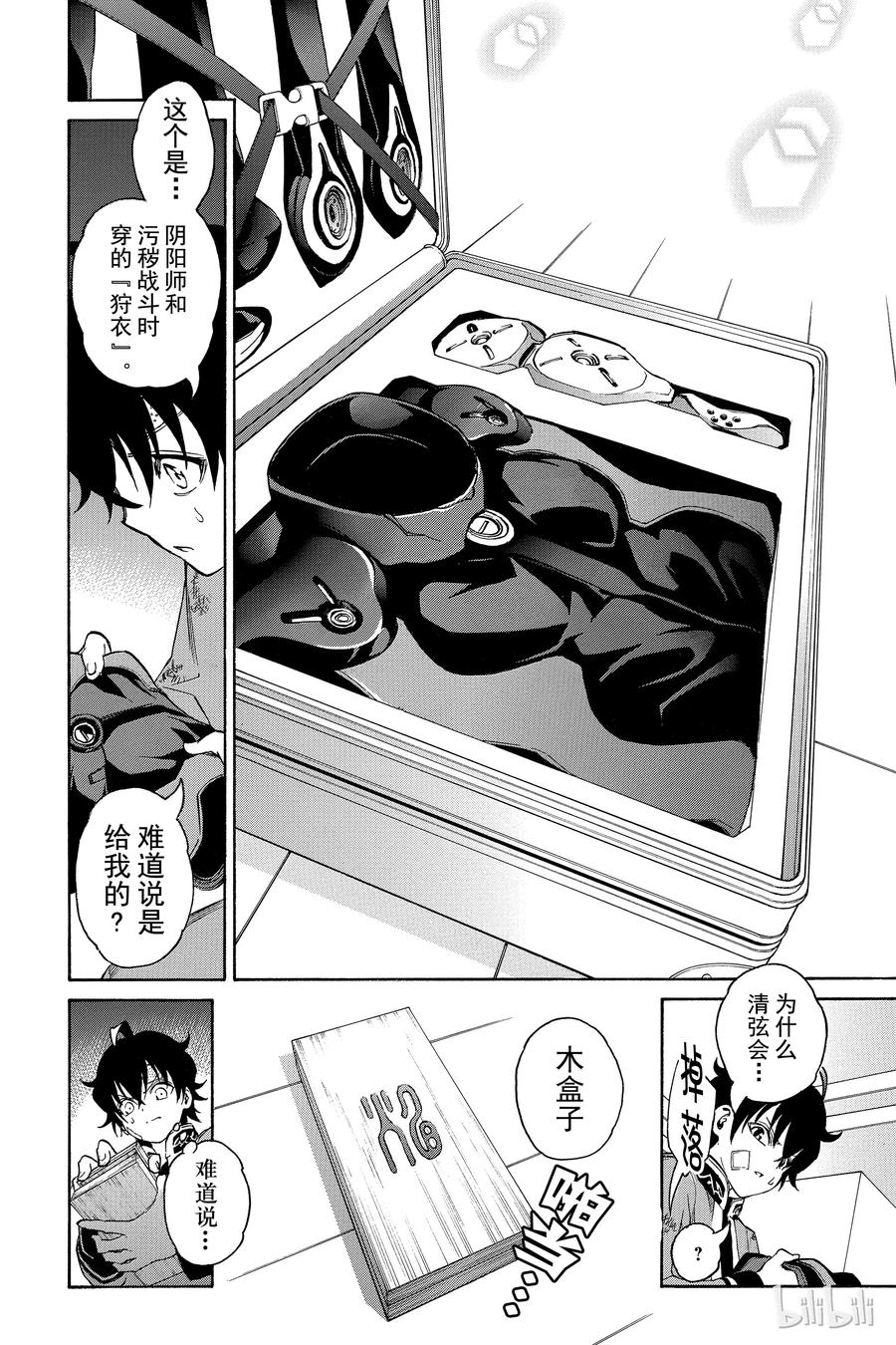 双星之阴阳师 11 如同新星诞生一般 第26页