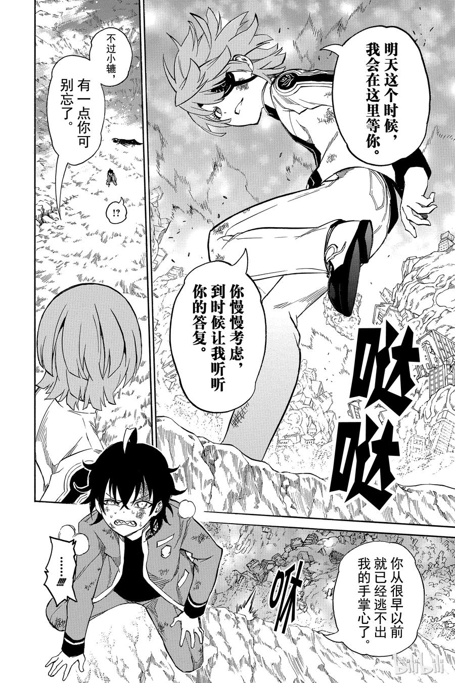 双星之阴阳师 11 如同新星诞生一般 第18页