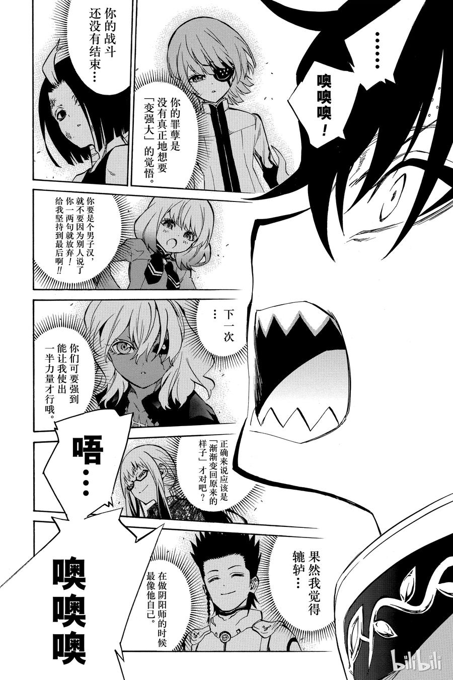 双星之阴阳师 11 如同新星诞生一般 第30页