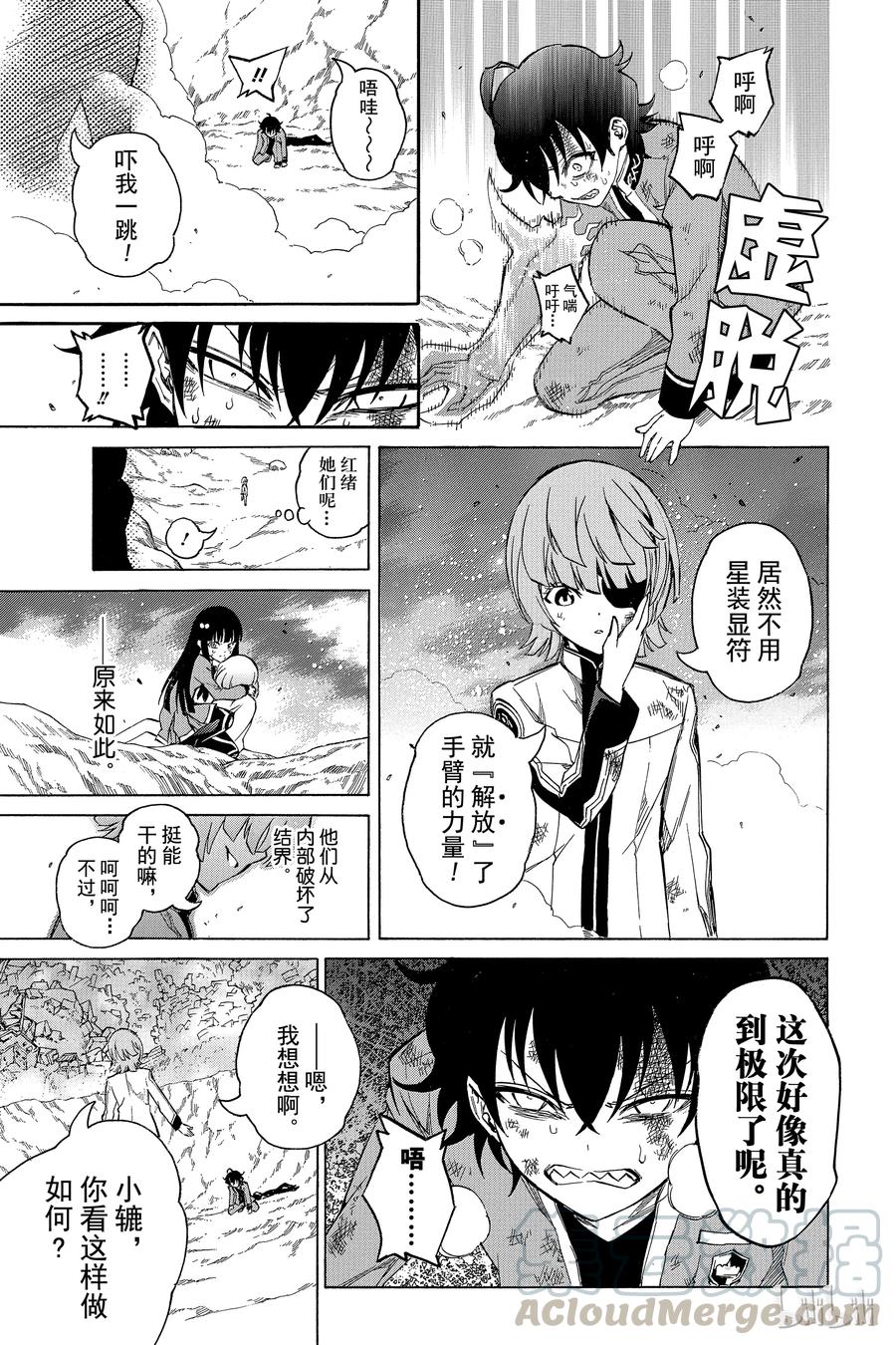 双星之阴阳师 11 如同新星诞生一般 第15页
