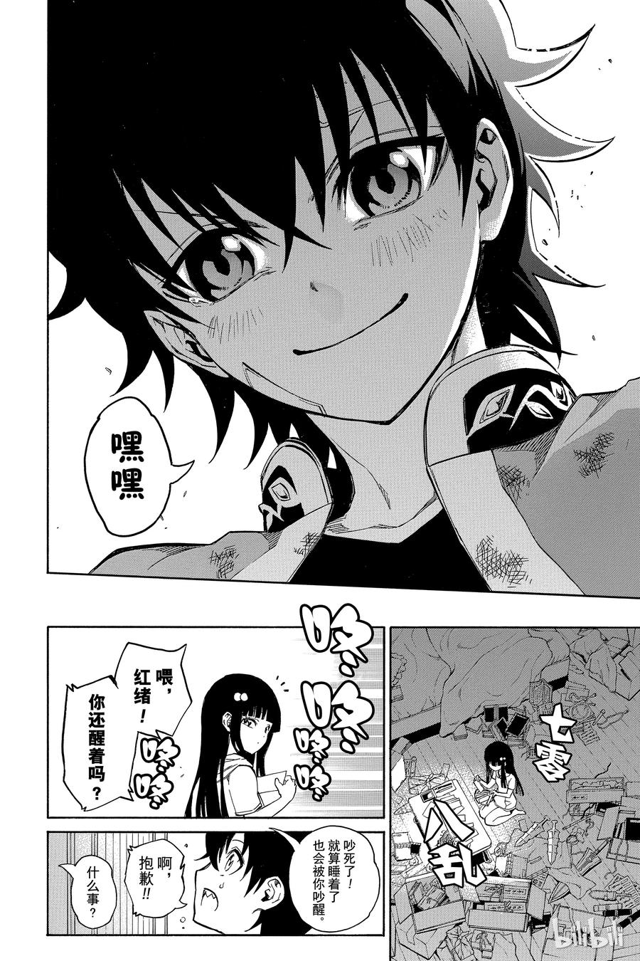 双星之阴阳师 11 如同新星诞生一般 第32页