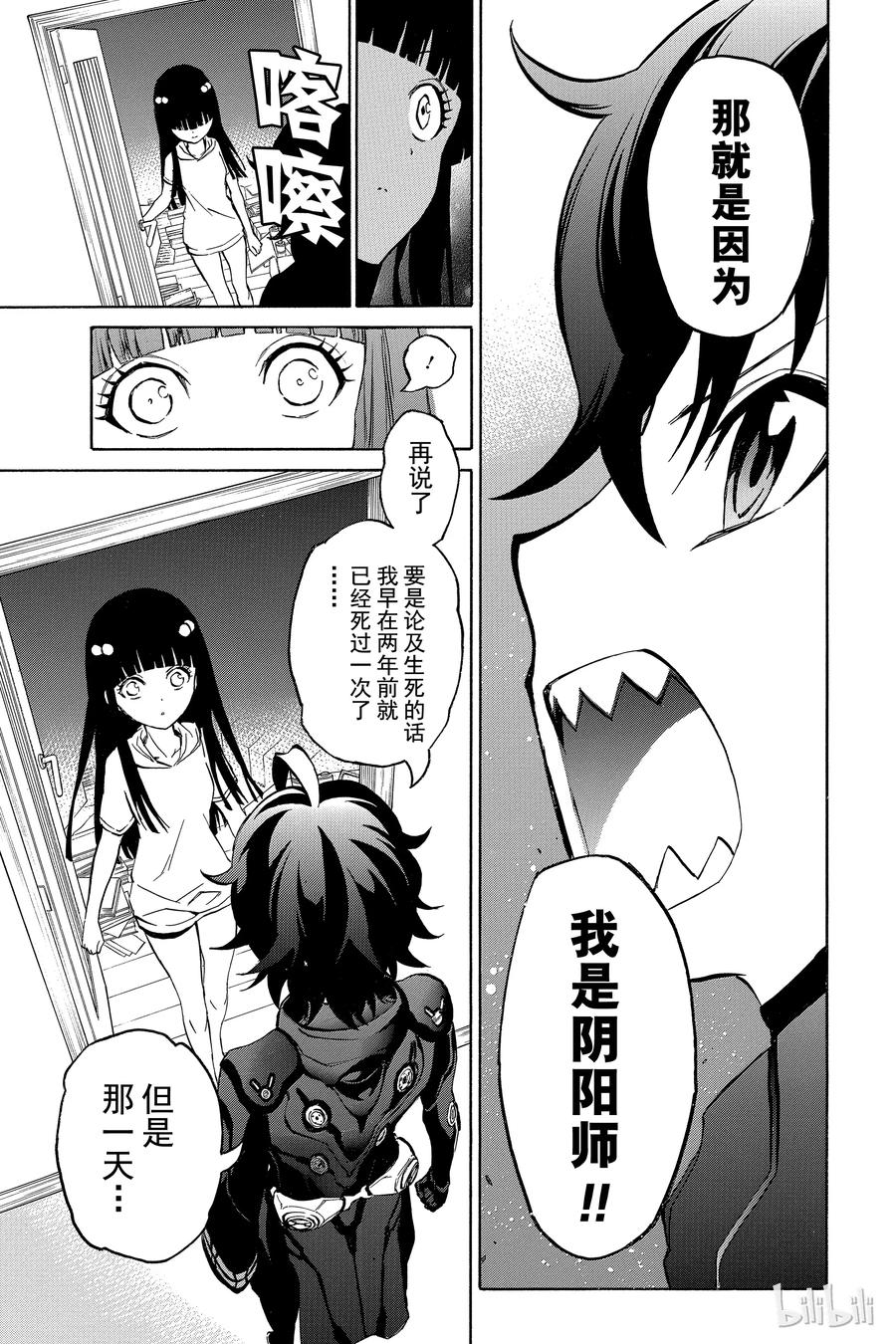 双星之阴阳师 11 如同新星诞生一般 第35页