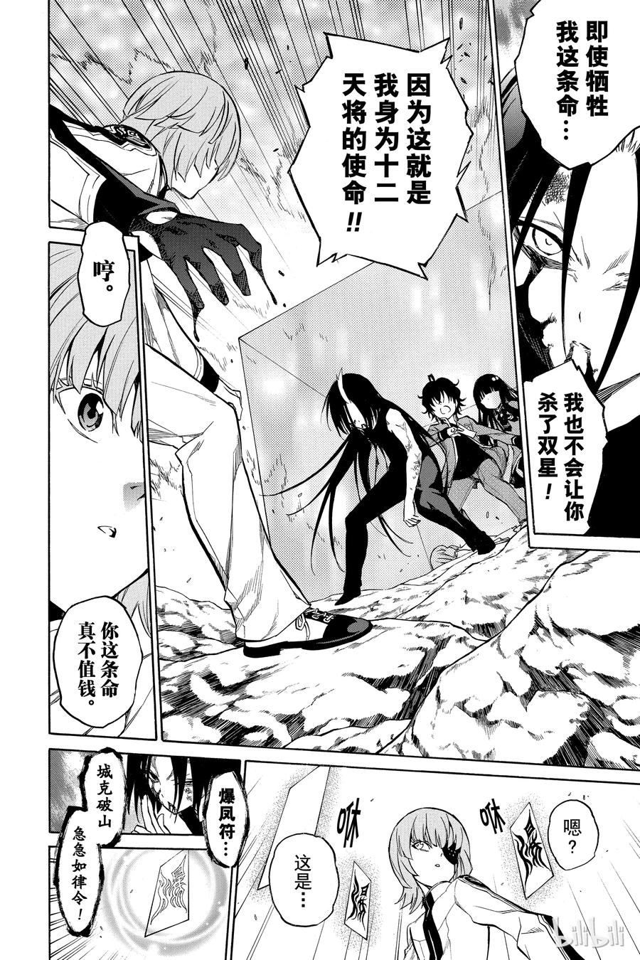 双星之阴阳师 11 如同新星诞生一般 第2页