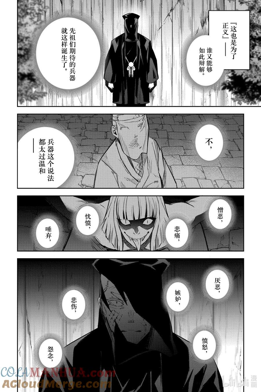 双星之阴阳师 121 Sacrifice（祭品） 第34页