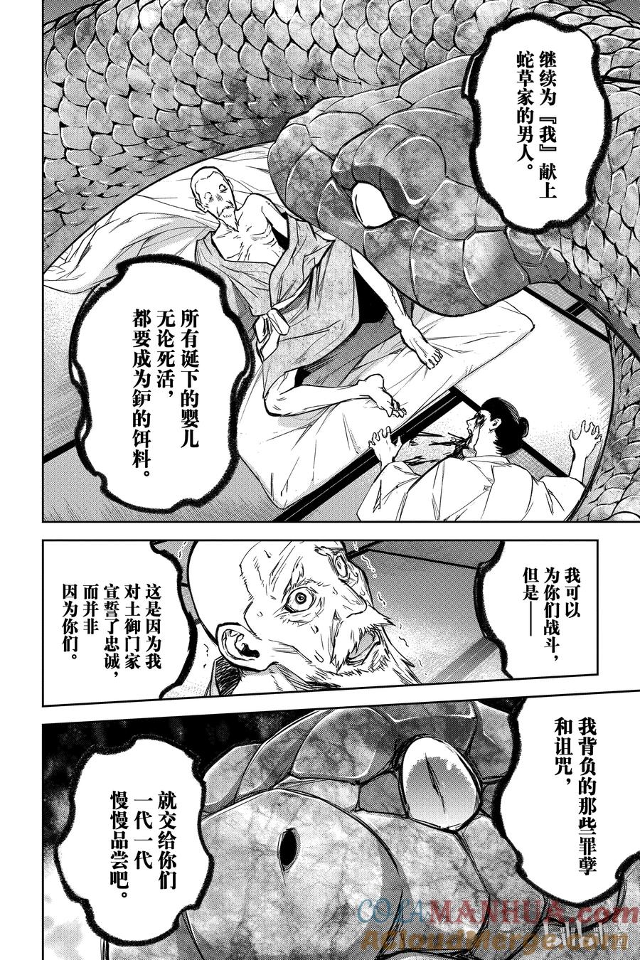 双星之阴阳师 121 Sacrifice（祭品） 第28页