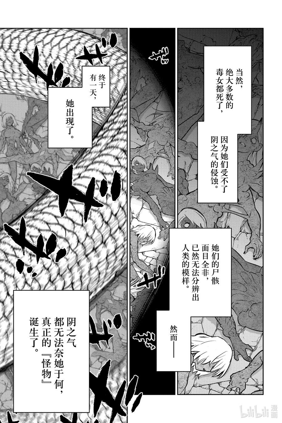双星之阴阳师 121 Sacrifice（祭品） 第23页