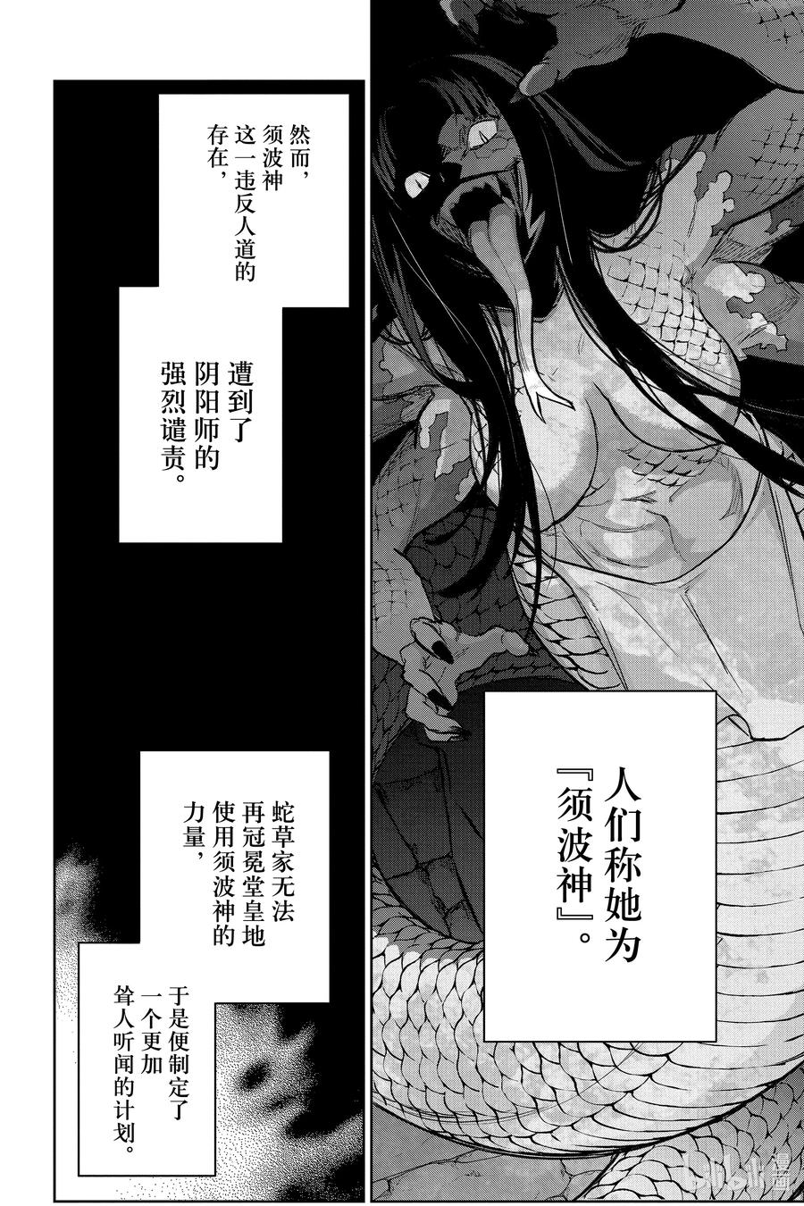 双星之阴阳师 121 Sacrifice（祭品） 第24页