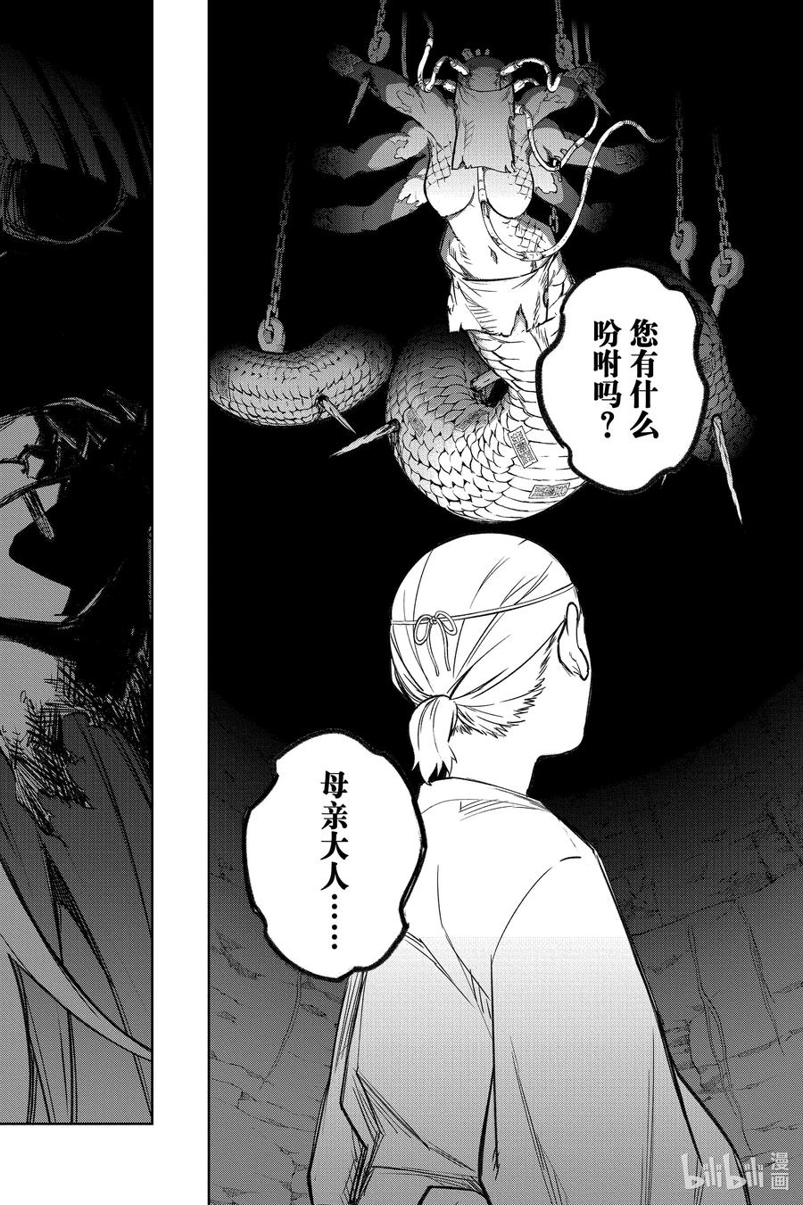 双星之阴阳师 121 Sacrifice（祭品） 第2页