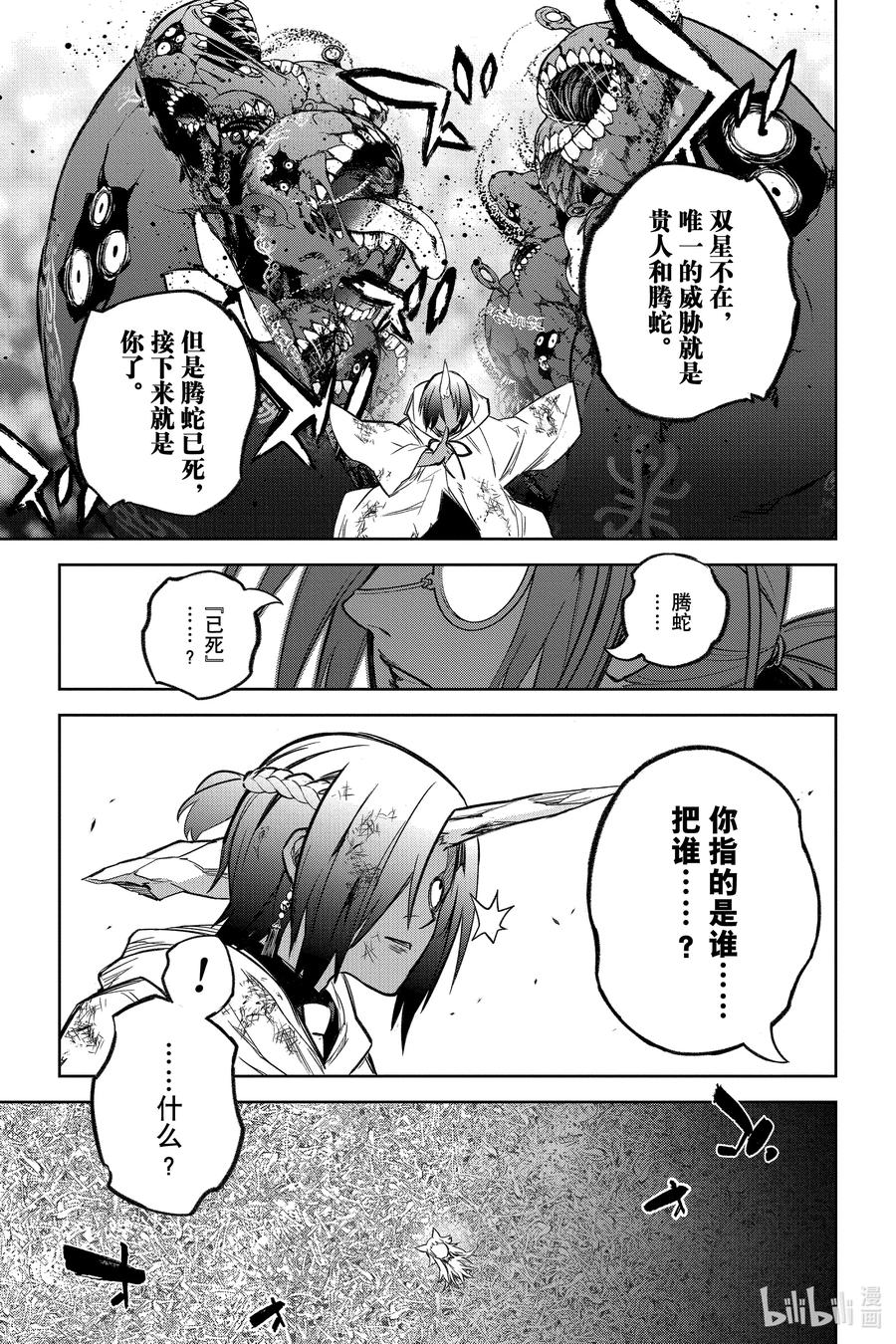 双星之阴阳师 121 Sacrifice（祭品） 第15页