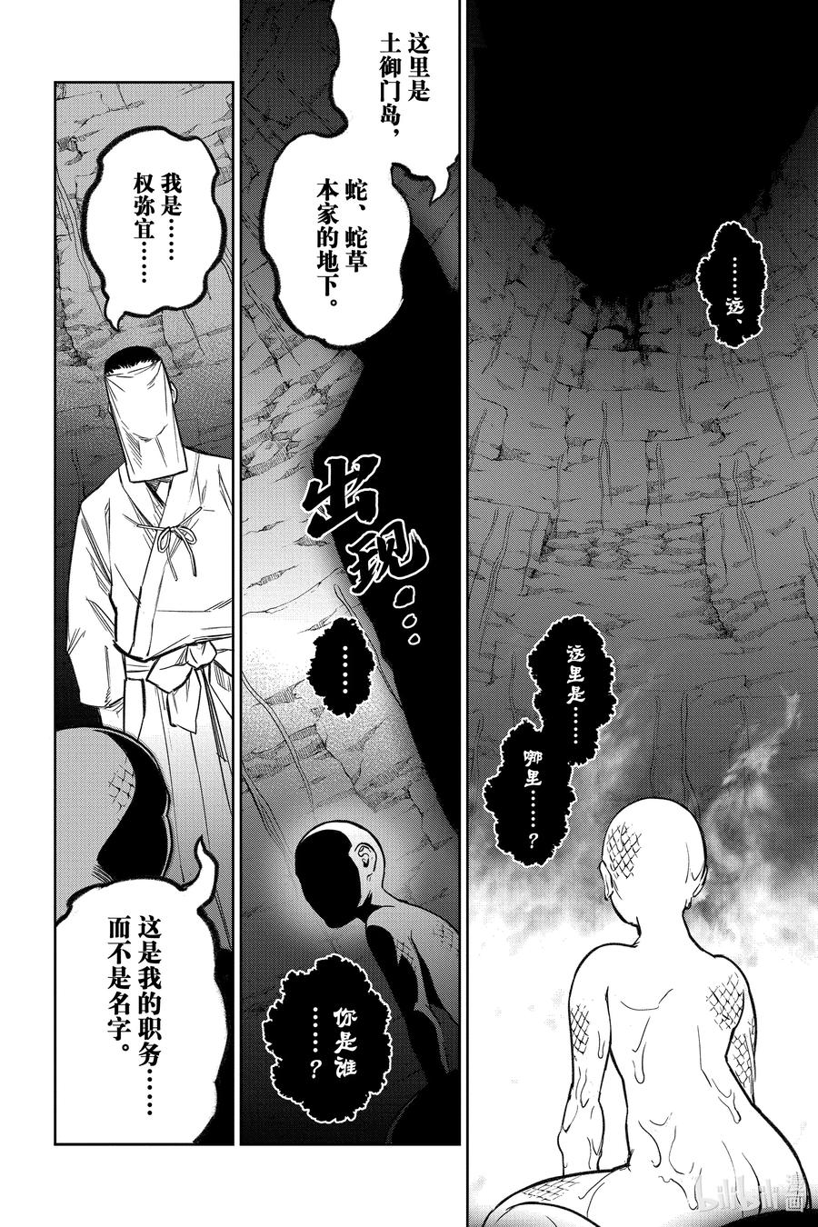 双星之阴阳师 121 Sacrifice（祭品） 第18页