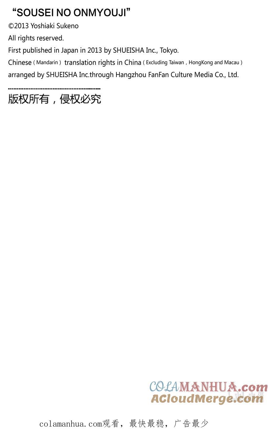 双星之阴阳师 121 Sacrifice（祭品） 第46页