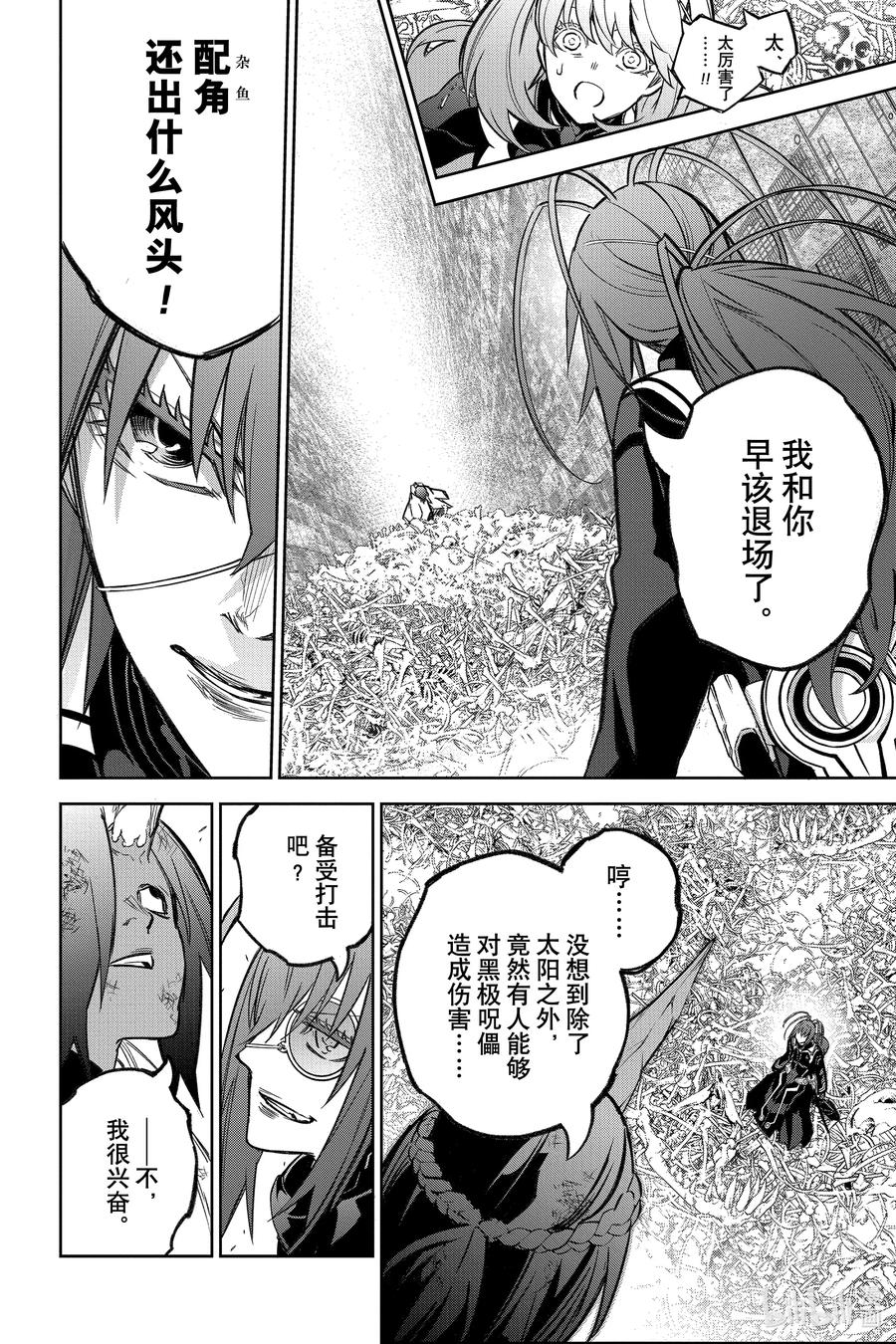 双星之阴阳师 121 Sacrifice（祭品） 第14页