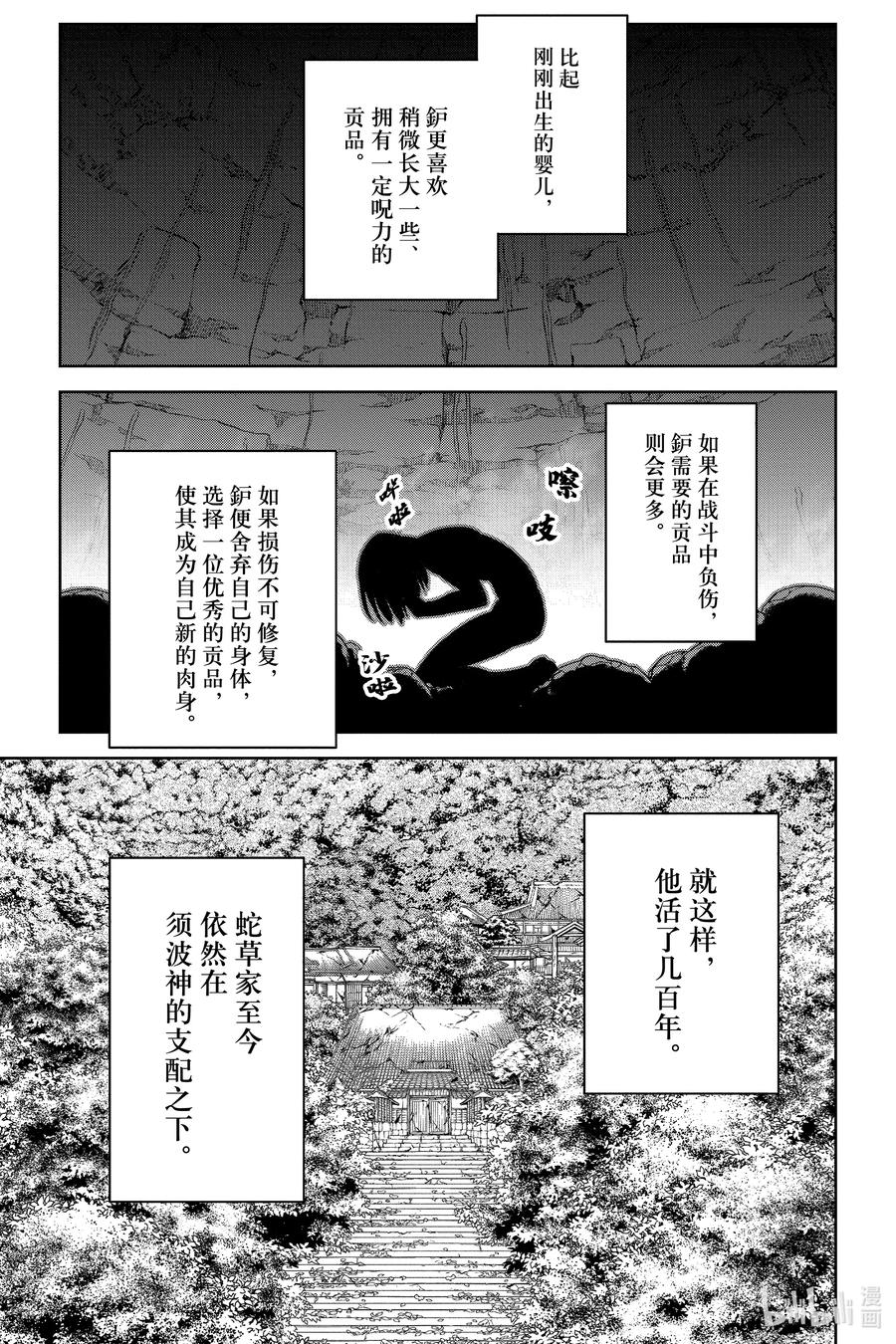 双星之阴阳师 121 Sacrifice（祭品） 第33页