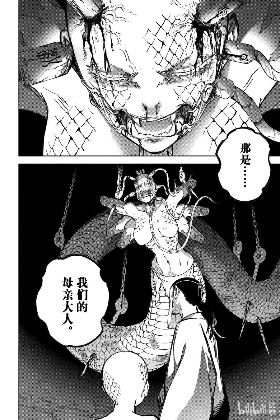 双星之阴阳师 121 Sacrifice（祭品） 第20页