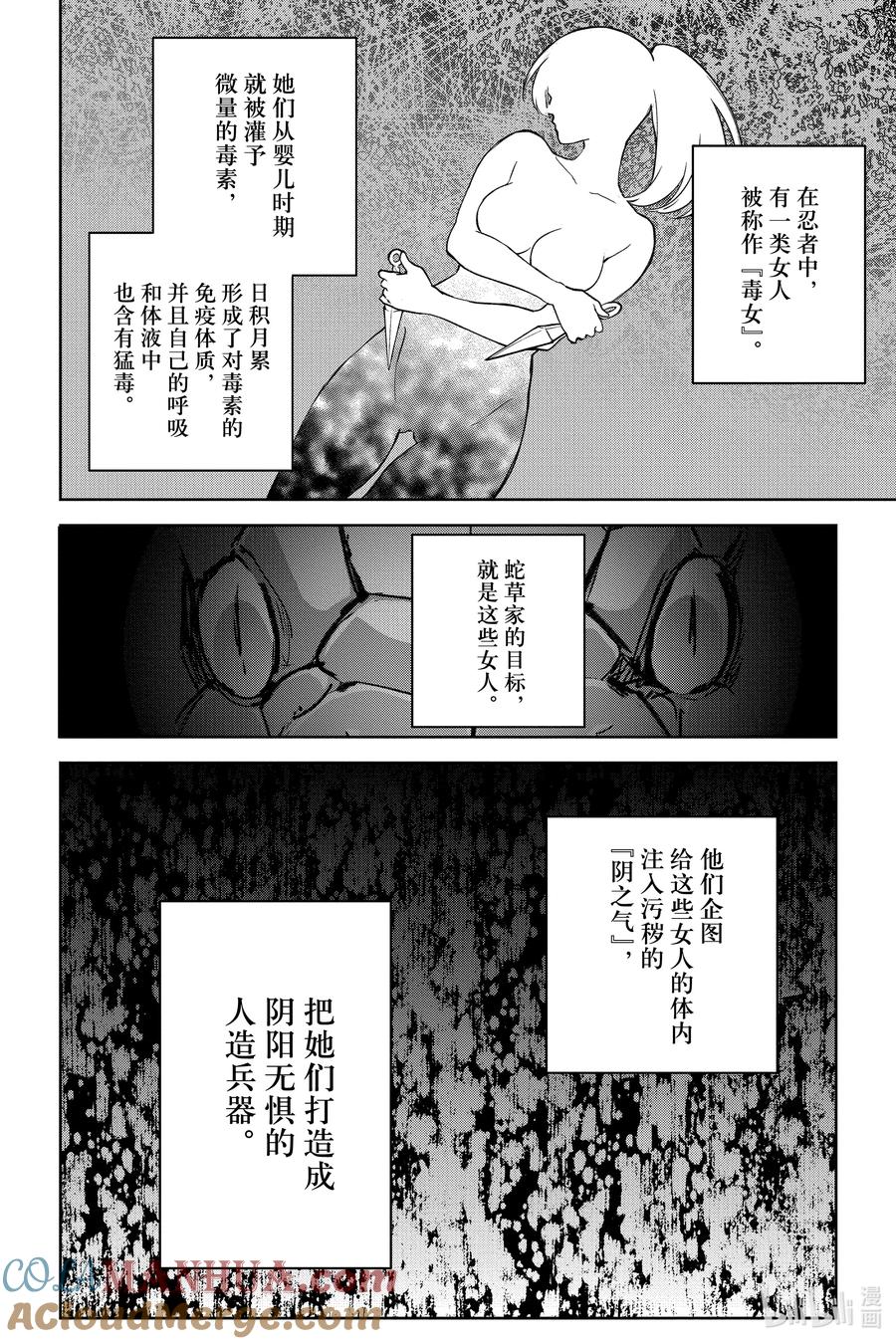 双星之阴阳师 121 Sacrifice（祭品） 第22页