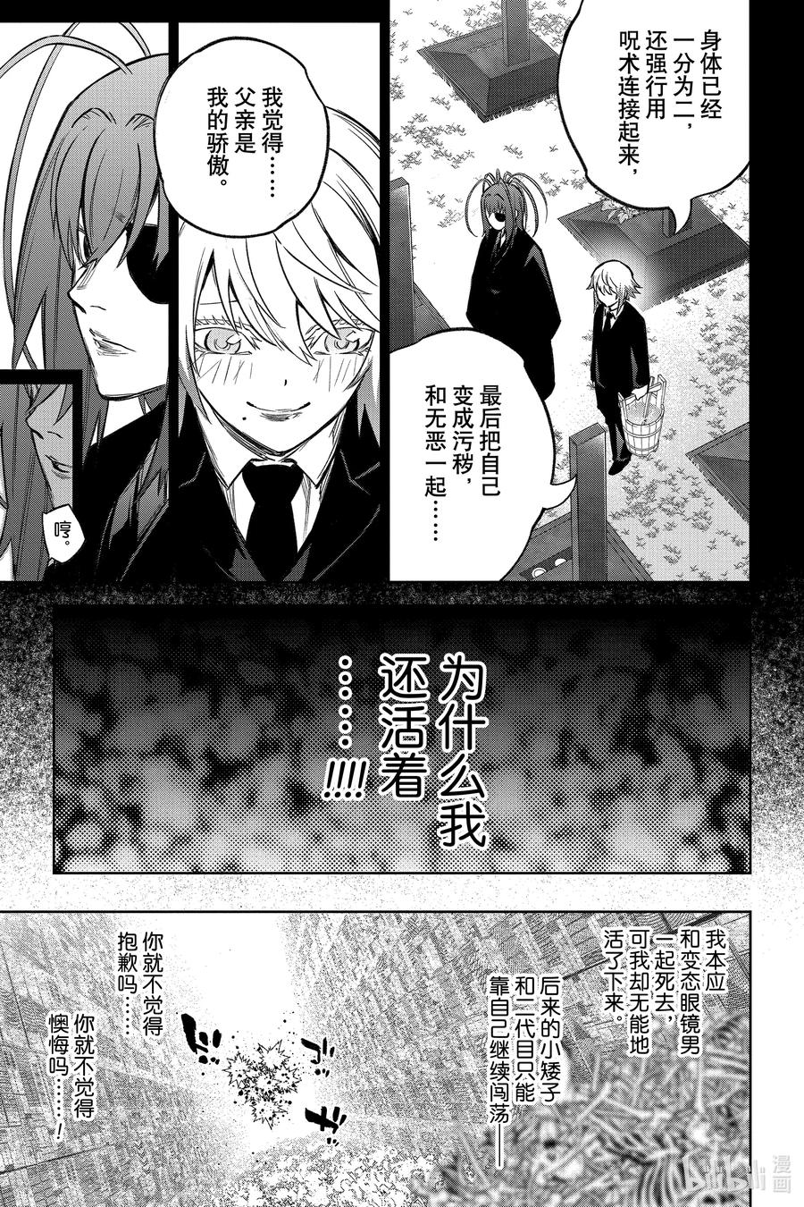 双星之阴阳师 121 Sacrifice（祭品） 第11页