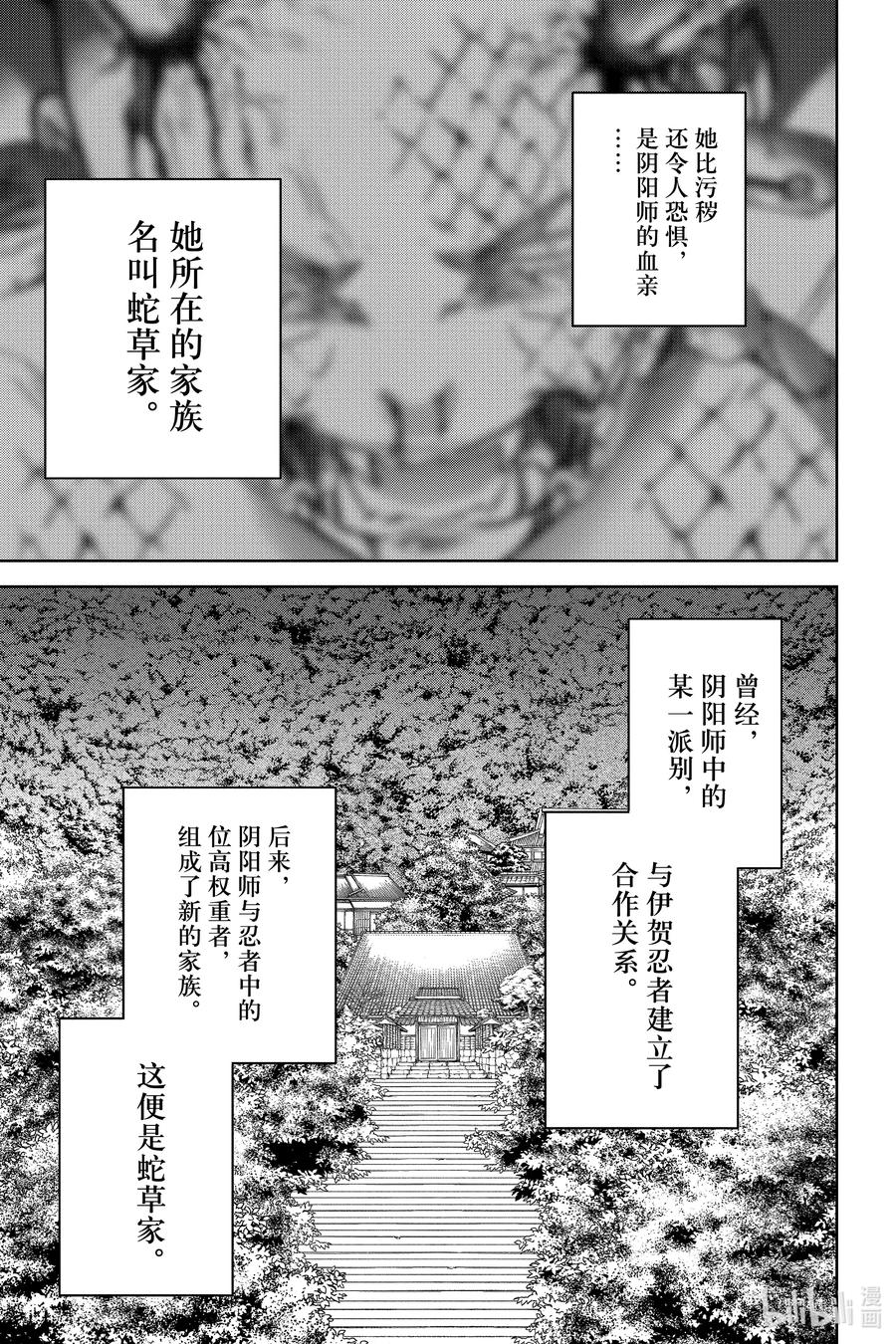 双星之阴阳师 121 Sacrifice（祭品） 第21页