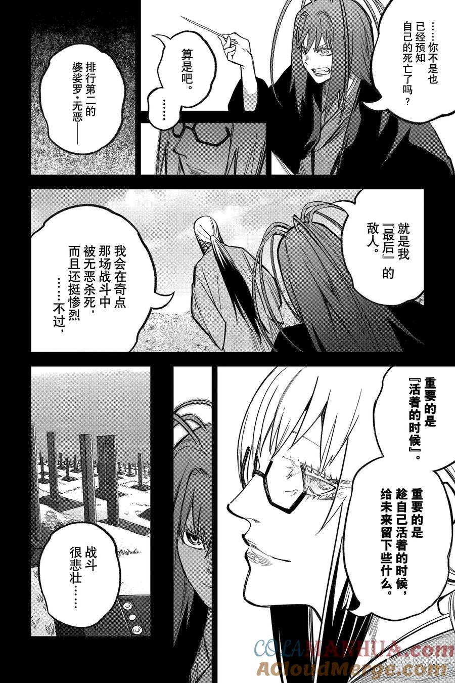 双星之阴阳师 121 Sacrifice（祭品） 第10页