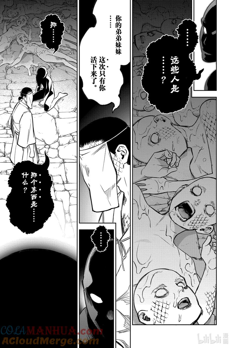 双星之阴阳师 121 Sacrifice（祭品） 第19页