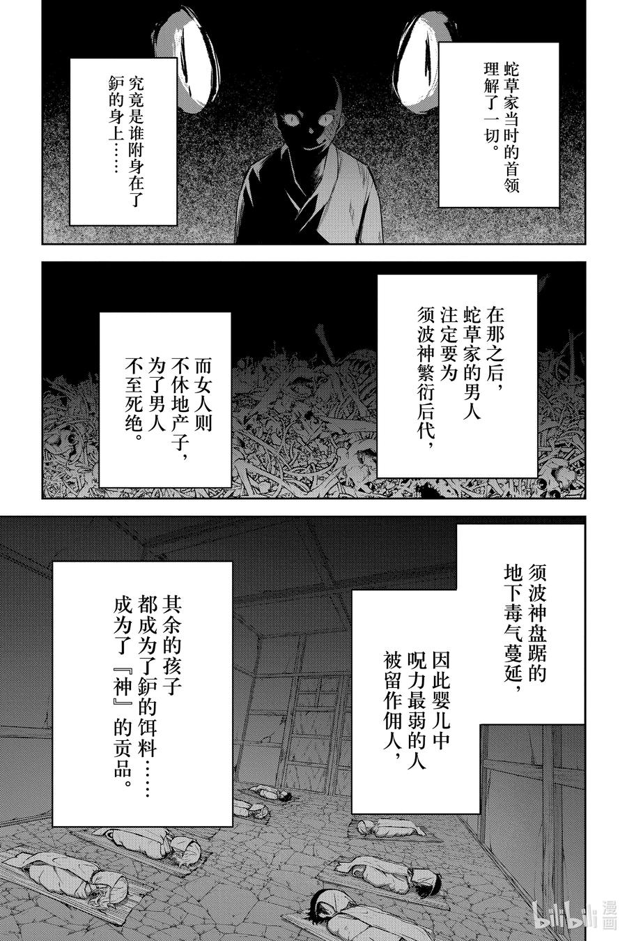 双星之阴阳师 121 Sacrifice（祭品） 第29页